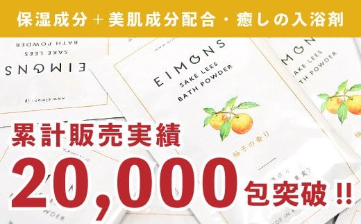 25位! 口コミ数「0件」評価「0」美肌成分配合！ しっとりなめらか肌になる酒かす入浴剤 10袋 Oem-13 ほしつ 疲労 回復 お風呂 日用品 バス用品