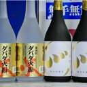 20位! 口コミ数「0件」評価「0」Hmm-02 四万十川の地酒セットB　／ダバダ火振 栗焼酎純米吟醸 地酒 日本酒 無手無冠 四万十 高知 老舗 お取り寄せ 贈り物 ギフト ･･･ 