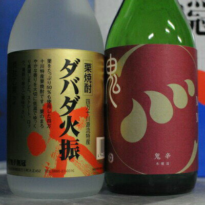 栗のほのかな香りとソフトな甘みが広がる栗焼酎「ダバダ火振」と、丹念に栽培されたお米でつくった手づくりの地酒のセットです。 商品説明内容量ダバダ火振り(栗焼酎)　　720ml 鬼辛　超辛口　生原酒　　720ml保存方法 高温、直射日光をさけ常温で保管してください。原材料 ダバダ火振り：栗50％、麦25％、米・米麹25％鬼辛　　　　：米（ひのひかり）82％、米こうじ（風鳴子）18％、醸造アルコール、糖類 製造元株式会社無手無冠特徴 ダバダ火振・アルコール度数　25度鬼辛・アルコール度数　20.5度備考【ご予約】2024年3月中旬～発送予定以降、決済完了後2週間前後で発送※鬼辛の新酒ができ次第順次発送開始いたします。 ・ふるさと納税よくある質問はこちら ・寄附申込みのキャンセル、返礼品の変更・返品はできません。あらかじめご了承ください。四万十川の地酒セットE内容量ダバダ火振り（栗焼酎）　720ml鬼辛　超辛口　生原酒　　720ml冷蔵配送【限定　25セット】※未成年の飲酒は法律で禁止されています。四万十上流域の特産品である栗をたっぷりと使った本格栗焼酎「ダバダ火振り」栗のほのかな香りとソフトな甘みが、口の中でふわっと広がる栗焼酎。栗をたっぷり50％も使用し、その香りを封じ込めるように低温でゆっくりと蒸留しています。今では全国からご注文をいただき、品薄が続く一品です。最高の辛口生原酒「鬼辛」甘みを残さないように、十分に発酵させて最高の辛口に仕上げました。日本酒好きの方には是非ご賞味いただきたい一品です。この超辛口を、「冷や」でお楽しみください。四万十川の緑豊かな山間の地で酒造りをする「無手無冠」「無手無冠」は、「冠におぼれず、飾らず、素朴な心を大切に、ひたすら自然を生かした地の酒造り」をモットーに創業百十余年、豊かな郷土資源を生かした地酒造りをしている酒蔵です。美しい自然と素朴な真心に育まれたふるさとの地酒をご堪能ください。