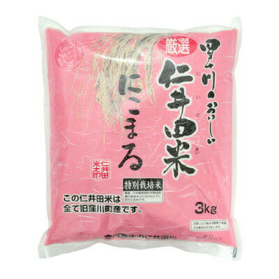 ◎令和5年産米◎四万十育ちの美味しい「仁井田米」にこまる 3kg×3回の定期便。高知のにこまるは四万十の仁井田米 Sbmu-A09