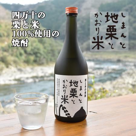 【ふるさと納税】Hmm-A08 ≪2年ぶり復活≫四万十の栗と米100%使用の焼酎「しまんと地栗とかおり米」　／..