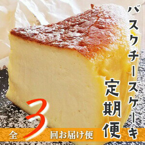 Sbmu-A58バスクチーズケーキ 〜四万十の米粉入り〜 洋菓子 お菓子 グルテンフリー チーズケーキ 濃厚 米粉のバスクチーズケーキ スイーツ デザート ケーキ 米粉 バスクチーズケーキ