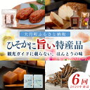 【ふるさと納税】【定期便 6回】地元で愛される ローカルな魅力が詰まった特産品 セット|干し芋 パウンドケーキ チャイシロップ ばんかんゼリー 柑橘 苺氷り 苺...