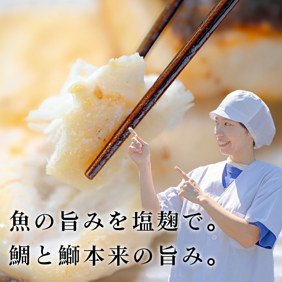 【ふるさと納税】塩麹漬け 鯛 ぶり 切り身 各3P セット｜真鯛 鰤 タイ ブリ 塩麹 漬け 国産 海鮮 海産物 詰め合わせ 天日塩 和食 おかず おすすめ 冷凍食品 お取り寄せ グルメ ギフト 贈答用 お中元 お歳暮 内祝い 家庭用 簡単調理 焼くだけ f394246-otsuki-10001786 高知県大月町 サンプル画像2
