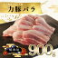 【ふるさと納税】【高知県 大月町産ブランド豚】力豚バラ　焼き肉用 900g