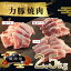 【ふるさと納税】【高知県 大月町産ブランド豚】力豚焼き肉2.5kgセット