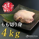 【ふるさと納税】【大月町のブランド鶏】よさこい尾鶏 もも肉（200g）×20パック
