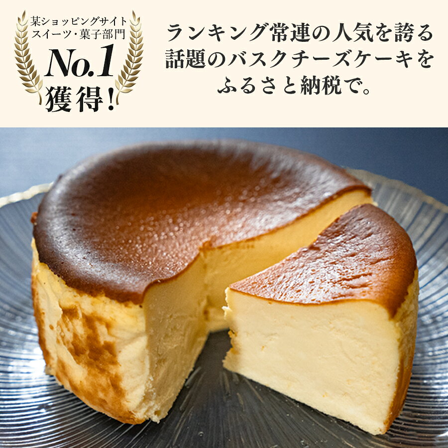 【ふるさと納税】濃厚 バスクチーズケーキ 12cm 定期便 3回 ご褒美 スイーツ しっとり チーズ ケーキ デザート 人気 絶品 手作り 洋菓子 濃厚チーズケーキ ランキング お取り寄せ 贈り物 ギフト ちーず ちーずけーき おやつ 冷凍 高知県 大月町