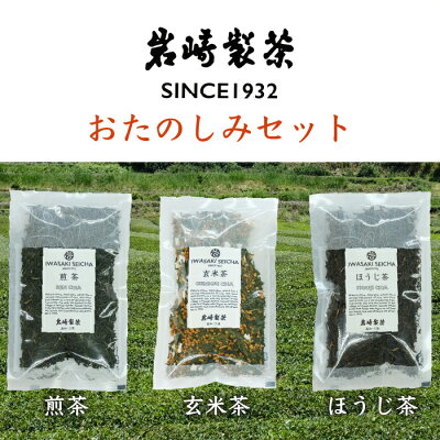 楽天ふるさと納税　【ふるさと納税】高知県三原村　お茶3種おたのしみセット（煎茶・玄米茶・ほうじ茶）（岩崎製茶）