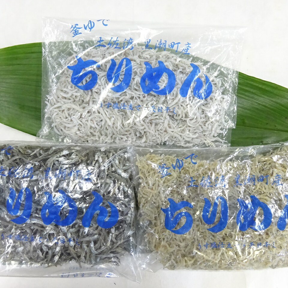 商品説明名称魚介類加工品 概要 釜茹でし、澄みきった青空の下で天日干して風味を与えたカチリとカエリとちりめんをセットでお届けします。 じゃこの呼び名は乾燥の度合いによる硬さの違いで異なります。 柔らかい順に、ちりめん・カチリ・カエリとなり、カエリのサイズはちりめんとカチリの約2倍とご承知ください。 乾燥したカチリとカエリは酢の物にも最適。それぞれ献立にあわせてお使いください。※画像はイメージです。 ※えび、かに等が混入する漁法にて採取しています。 ※天然のじゃこですので、天候・水揚げ状況により、お届けにお時間をいただく場合があります。ご了承ください。 ※また、水揚げ状況によりお手配できない場合はご連絡します。 ◆お申込みいただく時期および水揚げ状況により、じゃこ（イワシ）の魚種・サイズが異なる場合がございますことをご了承ください。 ◆春のカチリ・カエリ・ちりめん（春じゃこといわれるもの）は「ウルメイワシ」が多く水揚げされます。 ◆「ウルメイワシ」は比較的大きなサイズとなります。 ◆秋のカチリ・カエリ・ちりめん（秋じゃこといわれるもの）は「カタクチイワシ」のため、「ウルメイワシ」に比べサイズは小さいものとなりますが、水揚げ状況により大きくなる場合もあります。 ■地場産品類型番号 3 当該地方団体の区域内において返礼品等の製造、加工その他の工程のうち主要な部分を行うことにより相応の付加価値が生じているものであること。 ■地場産品に該当する理由 仕入れの一部を除く全工程を黒潮町内で行っています。 発送期日 通年 原材料名いわし稚魚、食塩 原料原産地名高知県黒潮町産 内容量 ・カチリ　80g×1袋 ・カエリ　80g×1袋 ・ちりめん　150g×2袋 （ウルメイワシ・カタクチイワシ） ◆お申込みいただく時期および水揚げ状況により、じゃこ（イワシ）の魚種・サイズが異なる場合がございますことをご了承ください。 ◆春のカチリ・カエリ・ちりめん（春じゃこといわれるもの）は「ウルメイワシ」が多く水揚げされます。 ◆「ウルメイワシ」は比較的大きなサイズとなります。 ◆秋のカチリ・カエリ・ちりめん（秋じゃこといわれるもの）は「カタクチイワシ」のため、「ウルメイワシ」に比べサイズは小さいものとなりますが、水揚げ状況により大きくなる場合もあります。 &nbsp; 賞味期限カチリ・カエリ・ちりめん　ラベルに日付記載※発送日から冷凍30日保存方法要冷凍事業者 カネニ海産（高知県幡多郡黒潮町） ・ふるさと納税よくある質問はこちら ・寄附申込みのキャンセル、返礼品の変更・返品はできません。あらかじめご了承ください。【ふるさと納税】［1095］カネニのじゃこづくし　112 「ふるさと納税」寄付金は、下記の事業を推進する資金として活用してまいります。 寄付を希望される皆さまの想いでお選びください。 (1) 元気な黒潮町をつくる（分野を限定しない町政全般に対する寄附） (2) いのちとくらしをまもる防災対策 (3) 子ども子育ての支援及び教育の充実 (4) スポーツ及び芸術文化の推進によるまちづくり (5) 産業振興の発展 (6) 自然環境の保全 (7) 健康や医療等の福祉の充実 (8) 中山間地域でくらしつづけられるまちづくり (9) 上林暁作品の映画製作 特段のご希望がなければ、町政全般に活用いたします。 入金確認後、注文内容確認画面の【注文者情報】に記載のご住所に1週間〜2週間程度で送付いたします。 なお、お礼の品とは別に送付いたします。