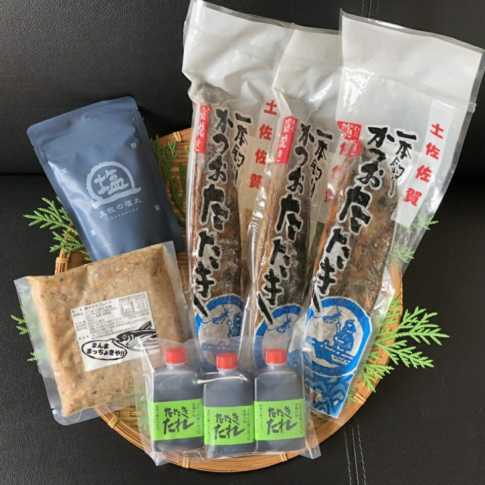 公式店舗 ふるさと納税 1358 高知黒潮町 土佐佐賀水産の藁焼き鰹たたき3節セット フレーク 天日塩付き 正規店仕入れの Www Ugtu Net 公式店舗 ふるさと納税 1358 高知黒潮町 土佐佐賀水産の藁焼き鰹たたき3節セット フレーク 天日塩付き 正規店仕入れの Www Ugtu Net