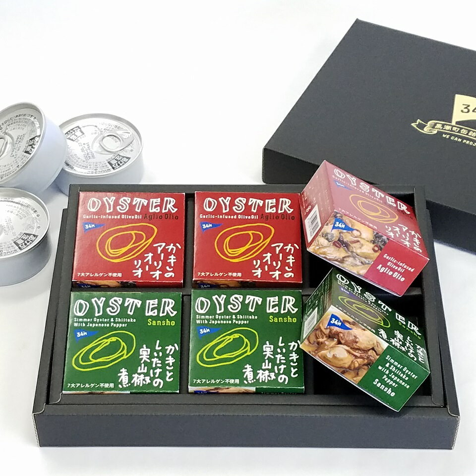 【ふるさと納税】［0851］牡蛎の実山椒煮＆アーリオオーリオ／6缶セット／アレンジにぴったりな缶詰