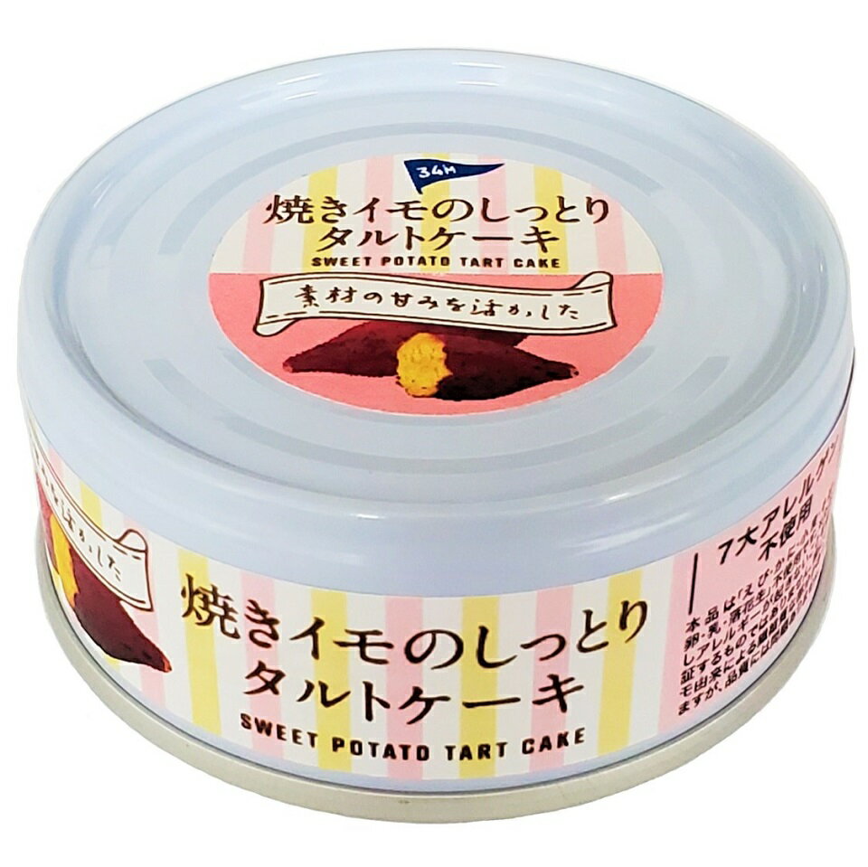 缶詰(セット・詰め合わせ)人気ランク25位　口コミ数「0件」評価「0」「【ふるさと納税】焼きイモ の しっとり タルト ケーキ 3缶 セット ［1598］」