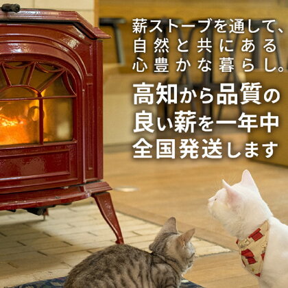 黒潮薪 (分割便 20箱×2ヵ月【計1.6m3】コース)