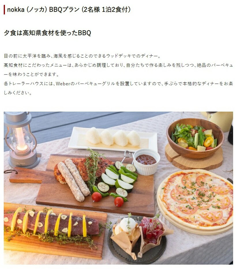 【ふるさと納税】ネスト グランピング プレイス ”nokka” BBQプラン（2名様　1泊2食付）[1584］その2