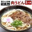 【ふるさと納税】資さん 名物 肉うどん 5人前 5食 うどん麺 つゆ・具付き 肉うどん かまぼこ 資さんうどん 冷凍 北九州市名物 もちもち 国産 福岡県 九州 送料無料