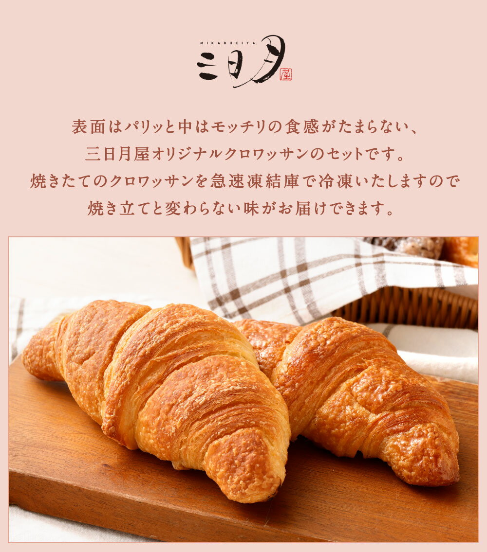 【ふるさと納税】【三日月屋】天然酵母で作った クロワッサン 12個 (人気の 12種類 ) 詰合せ プレーン メープル チョコ チーズ あずき シナモン よもぎ 紅茶 ごま きなこ アップル ココア 急速冷凍 スイーツ 軽食 朝食 おやつ パン こだわり 冷凍 国産 送料無料