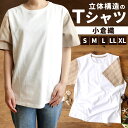 【ふるさと納税】【完全受注生産】立体構造 の Tシャツ (小