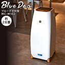【ふるさと納税】光除菌!!ブルーデオM型 MC-M102 ( 28畳用 ) 空気清浄機 フジコー 光除菌 家電 電化製品 消臭 抗菌 日本製 脱臭 光触媒フィル...