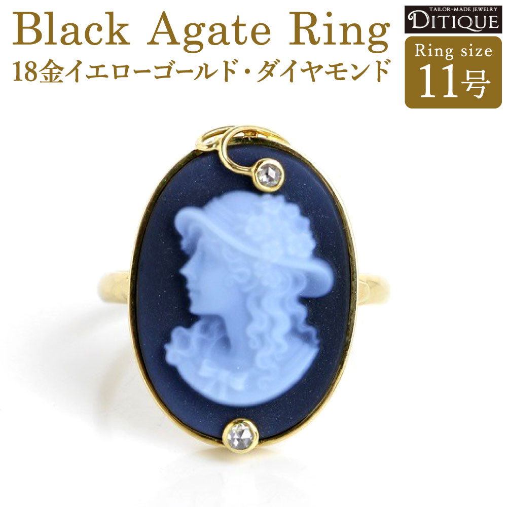 【ふるさと納税】Black Agate Ring リング 11号サイズ 18金イエローゴールド ブラックめのうカメオ ダイヤモンド 0.004ct 指輪 金 アクセサリー ジュエリー ブラック アゲートカメオ ローズカット 上品 おしゃれ エレガント 福岡県北九州市