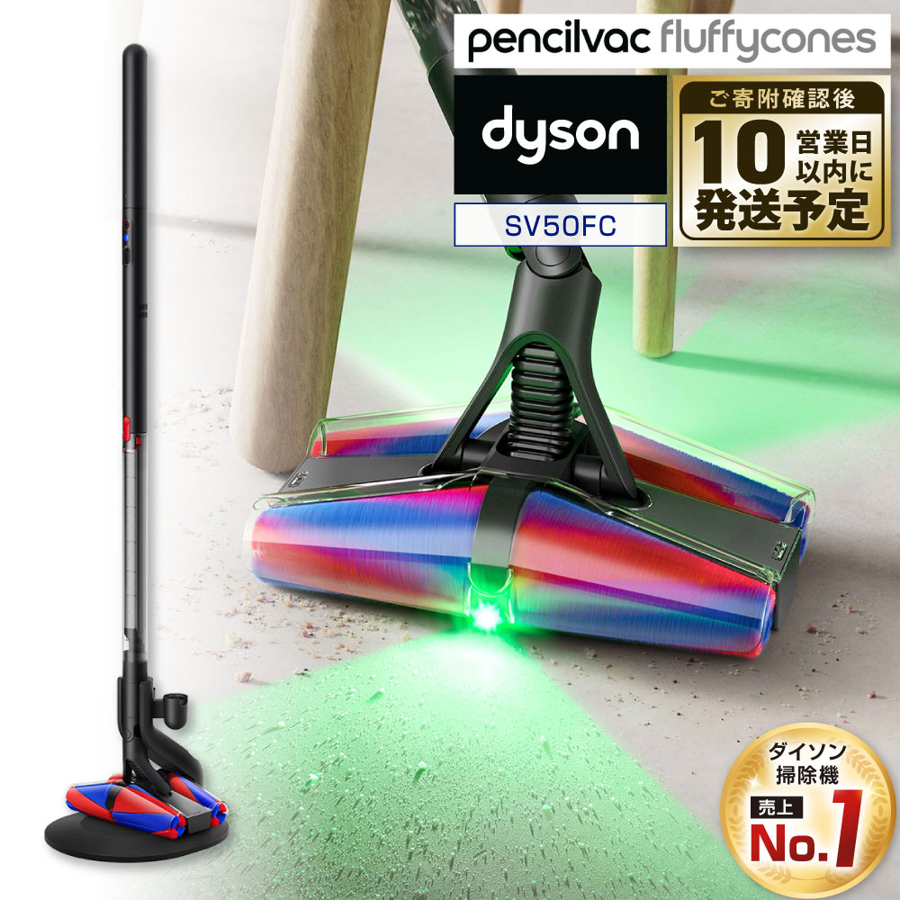 【ふるさと納税】【新品】正規品 ダイソン 掃除機 Dyson PencilVac Fluffycones (SV50FC) 1式 コードレス スティック掃除機 コードレス掃除機 ダイソン掃除機 マットブラック ペンシルバック サイクロン 軽量 スタンド ダイソンコードレスクリーナー LED 家電 福岡県北九州市