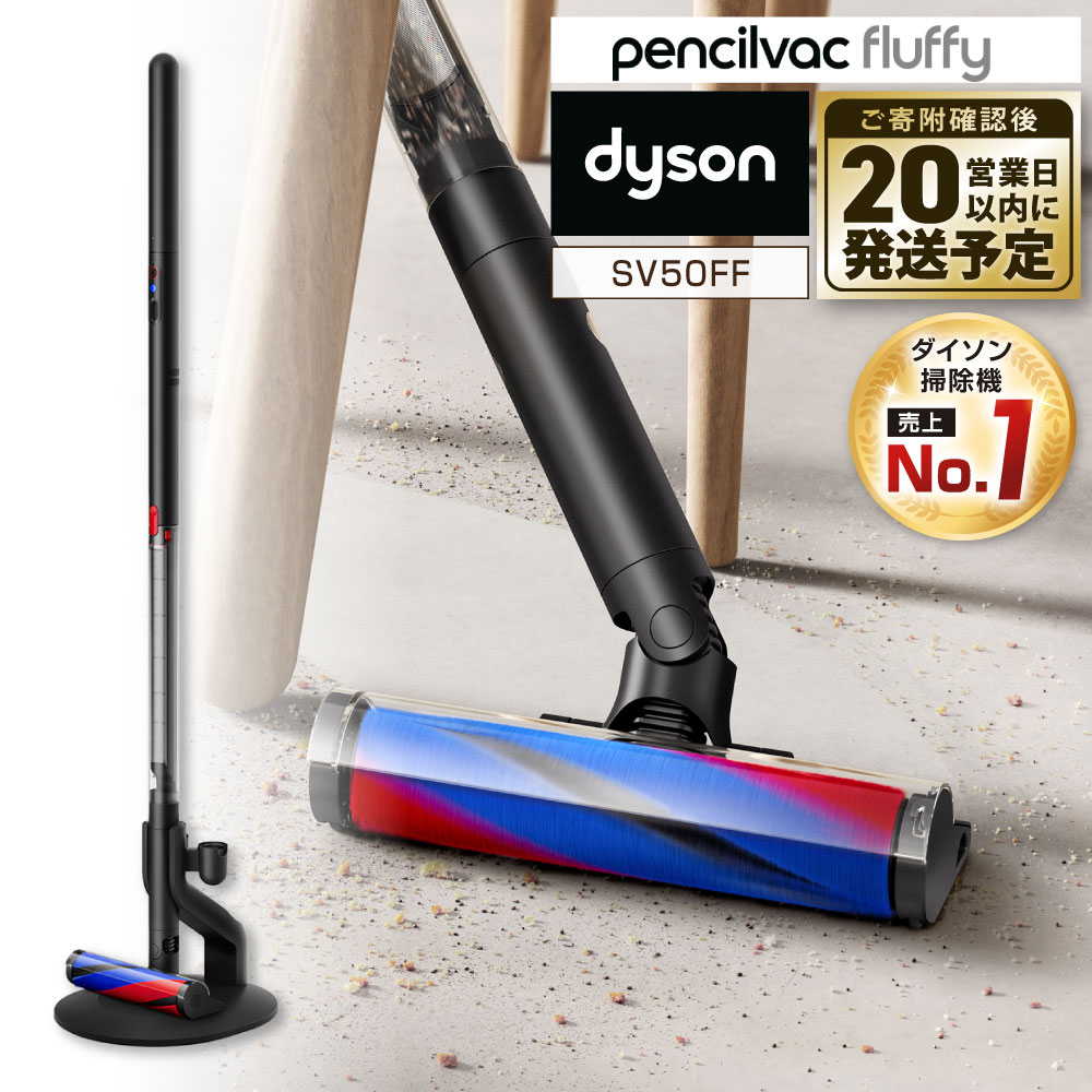【ふるさと納税】【新品】正規品 ダイソン 掃除機 Dyson PencilVac Fluffy ( SV50FF ) 1式 コードレス スティック掃除機 コードレス掃除機 ダイソン掃除機 マットブラック ペンシルバック サイクロン 軽量 スタンド 充電 ダイソンコードレスクリーナー 家電 福岡県北九州市