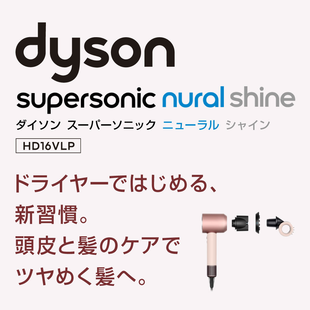 【ふるさと納税】ダイソン ヘアドライヤー Dyson Supersonic Nural™ Shine ヘアドライヤー ( HD16VLP ) セラミックピンク ドライヤー スーパーソニック ニューラル シャイン スカルプ アタッチメント ダイソンドライヤー ヘアー ヘアケア 大風量 速乾 家電 福岡県北九州市