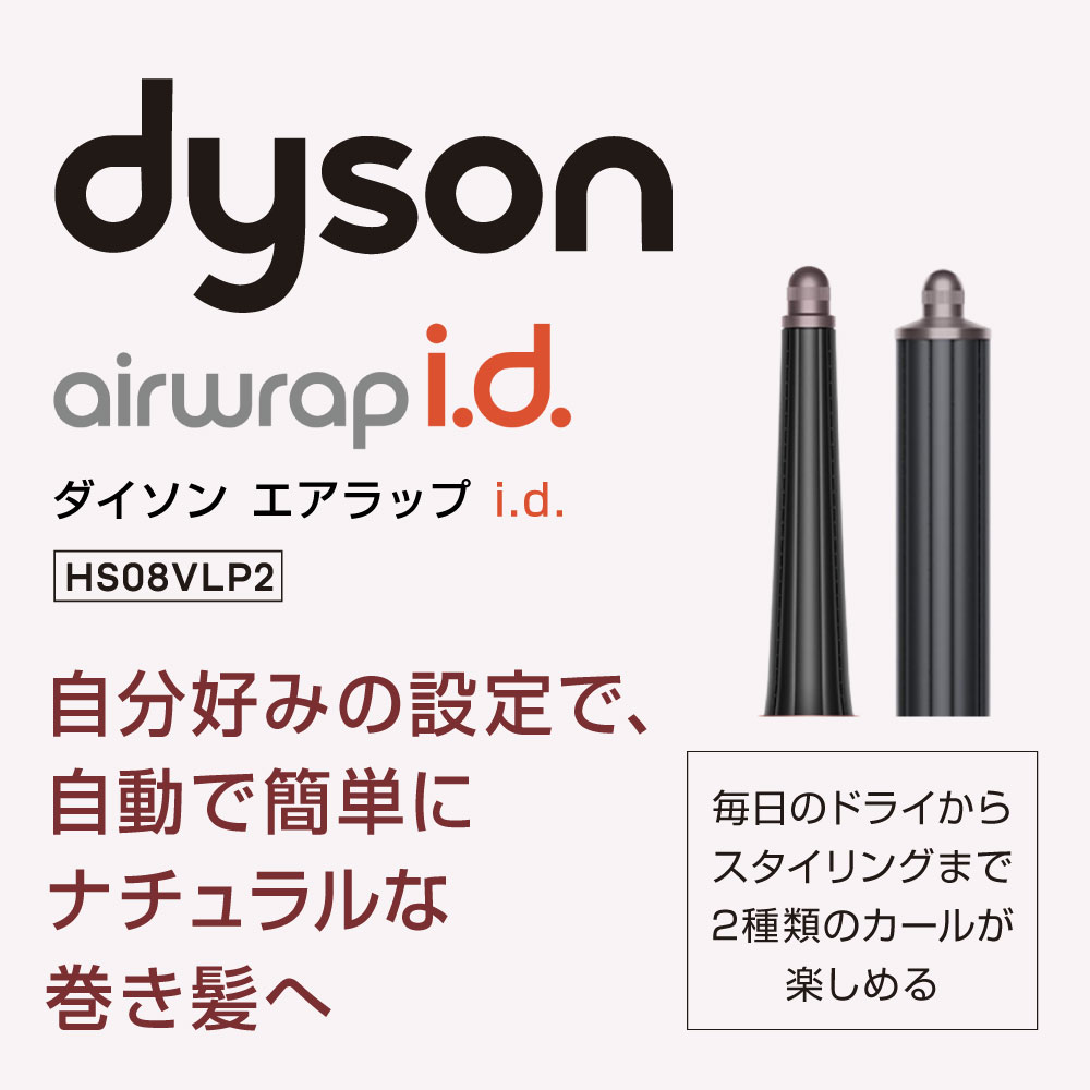 【ふるさと納税】【新品】正規品 ダイソン アイロン ドライヤー Dyson Airwrap i.d...