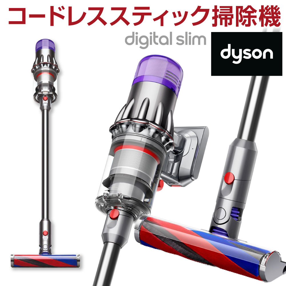 ダイソン 掃除機 Dyson Digital Slim ( SV18FFOR2 ) 1式 コードレス スティック掃除機 コードレス掃除機 ダイソン掃除機 デジタルスリム コードレスクリーナー ハンディ掃除機 軽量 充電式 ダイソンコードレスクリーナー 家電 福岡県北九州市