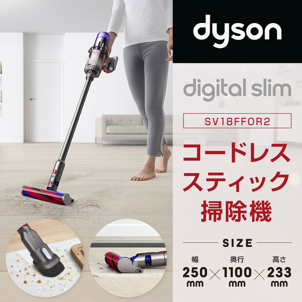 【ふるさと納税】ダイソン 掃除機 Dyson Digital Slim ( SV18FFOR2 ) 1式 コードレス スティック掃除機 コードレス掃除機 ダイソン掃除機 デジタルスリム コードレスクリーナー ハンディ掃除機 軽量 充電式 ダイソンコードレスクリーナー 家電 福岡県北九州市