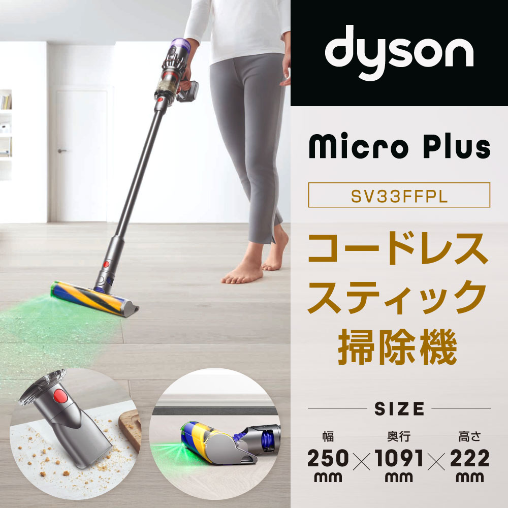 【ふるさと納税】ダイソン 掃除機 Dyson Micro Plus ( SV33FFPL ) 1式 コードレス スティック掃除機 コードレス掃除機 ダイソン掃除機 マイクロ プラス コードレスクリーナー ハンディ掃除機 軽量 強力 充電式 ダイソンコードレスクリーナー 家電 福岡県北九州市
