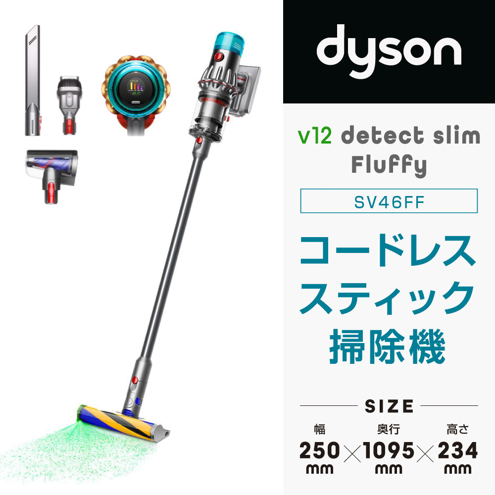 【ふるさと納税】ダイソン 掃除機 Dyson V12 Detect Slim Fluffy ( SV46FF ) 1式 コードレス スティック掃除機 コードレス掃除機 ディテクト スリム フラフィー コードレスクリーナー ハンディ掃除機 軽量 強力 充電式 ダイソンコードレスクリーナー 家電 福岡県北九州市