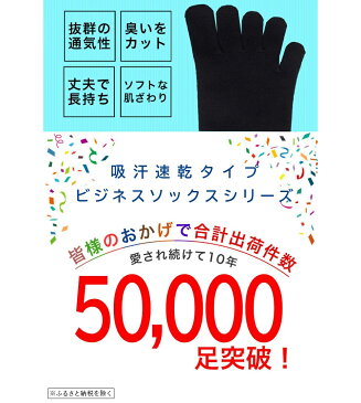 【ふるさと納税】吸汗 速乾 薄地 5本指ソックス 同色3足組2セット(6足) 【24-27cm】ビジネスに最適!創業115年の老舗靴下メーカーが作る かかと付き 靴下 ブラック 黒 ファッション 衣類 国産 福岡県 九州 送料無料