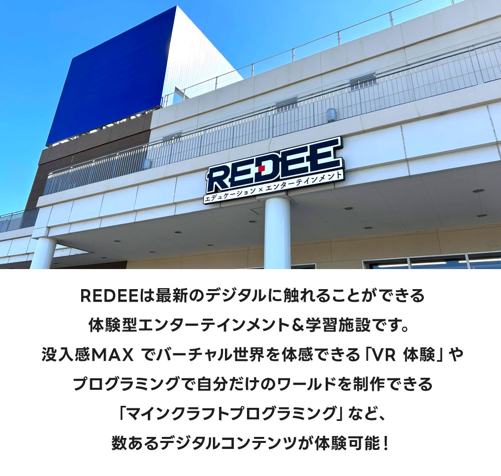 【ふるさと納税】REDEE 入場チケット ＜選べる＞大人1名 または子供1名 または大人...