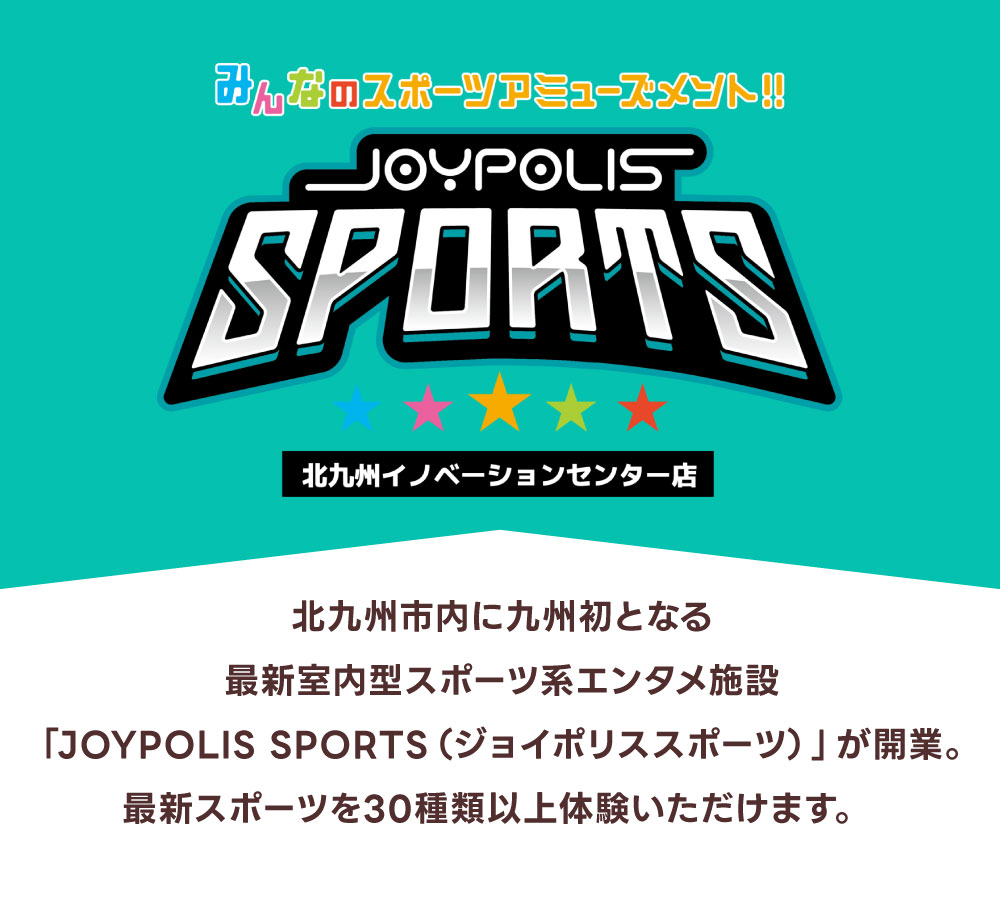 【ふるさと納税】JOYPOLIS SPORTS 団体チケット ＜選べる＞20名様 または 50名様 大人・子供 共通 スポーツ 運動 室内 最新 アミューズメント ファミリー 家族 大人数 多人数 グループ イベント 親睦会 施設利用 体験 チケット 福岡県 f401005-kitakyushu-10001750 福岡県北九州市 サンプル画像3