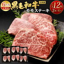 【ふるさと納税】【6ヶ月定期便】九州産 黒毛和牛 モモステーキ 合計約2.4kg 約400g(約200g×2枚)×6回 牛もも肉 ステーキ バーベキュー BBQ 牛肉 お肉 国産 冷凍 定期便 日本 九州 送料無料