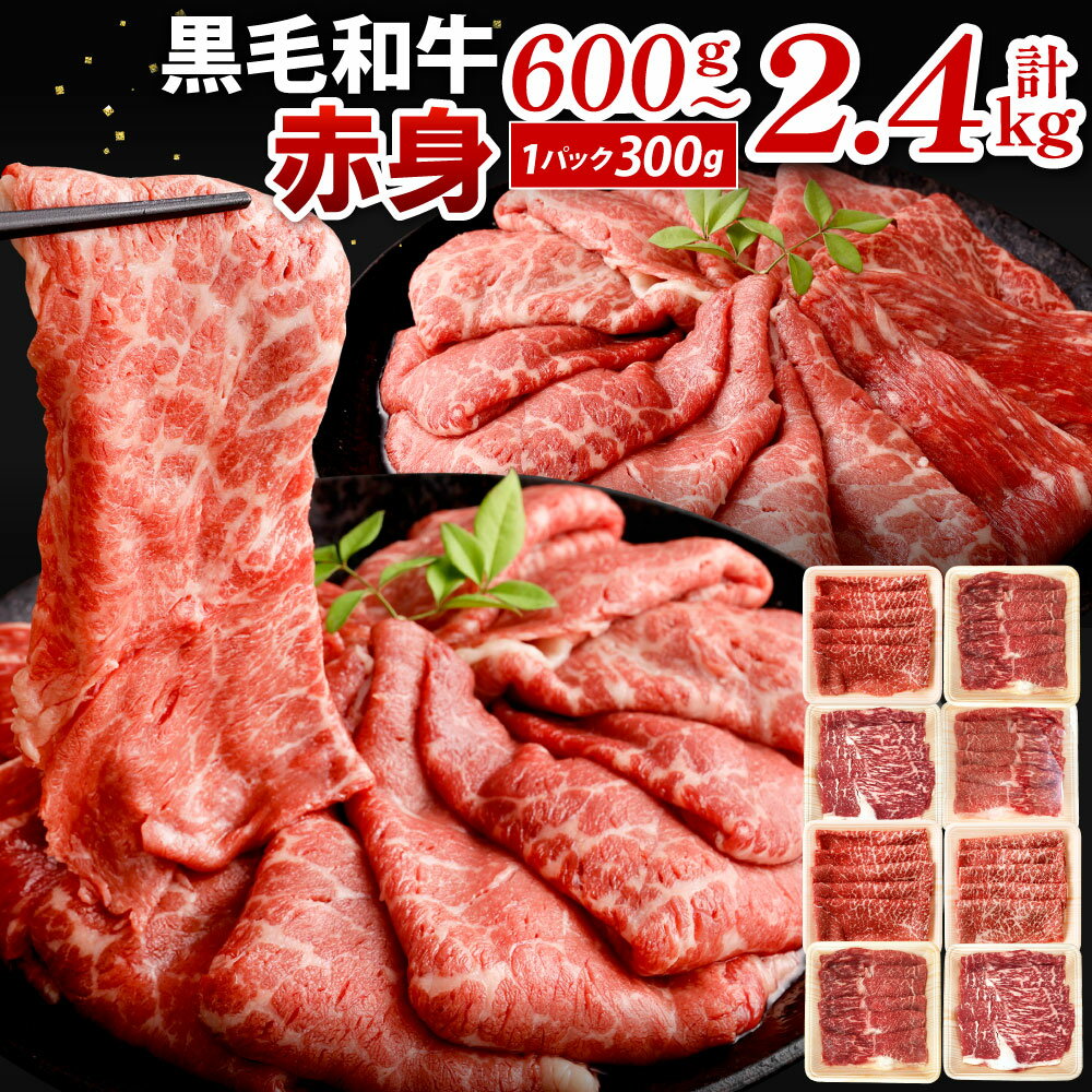 【ふるさと納税】【数量限定】復刻！九州産 黒毛和牛 赤身 スライス(もも・うで) 1パック300g  ...