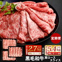 【ふるさと納税】【定期便】選べる 定期回数 復刻! A4〜A5 九州産 黒毛和牛 肩ロース スライス 【3ヶ月定期便 合計2.7kg(300g×3パック×3回)...