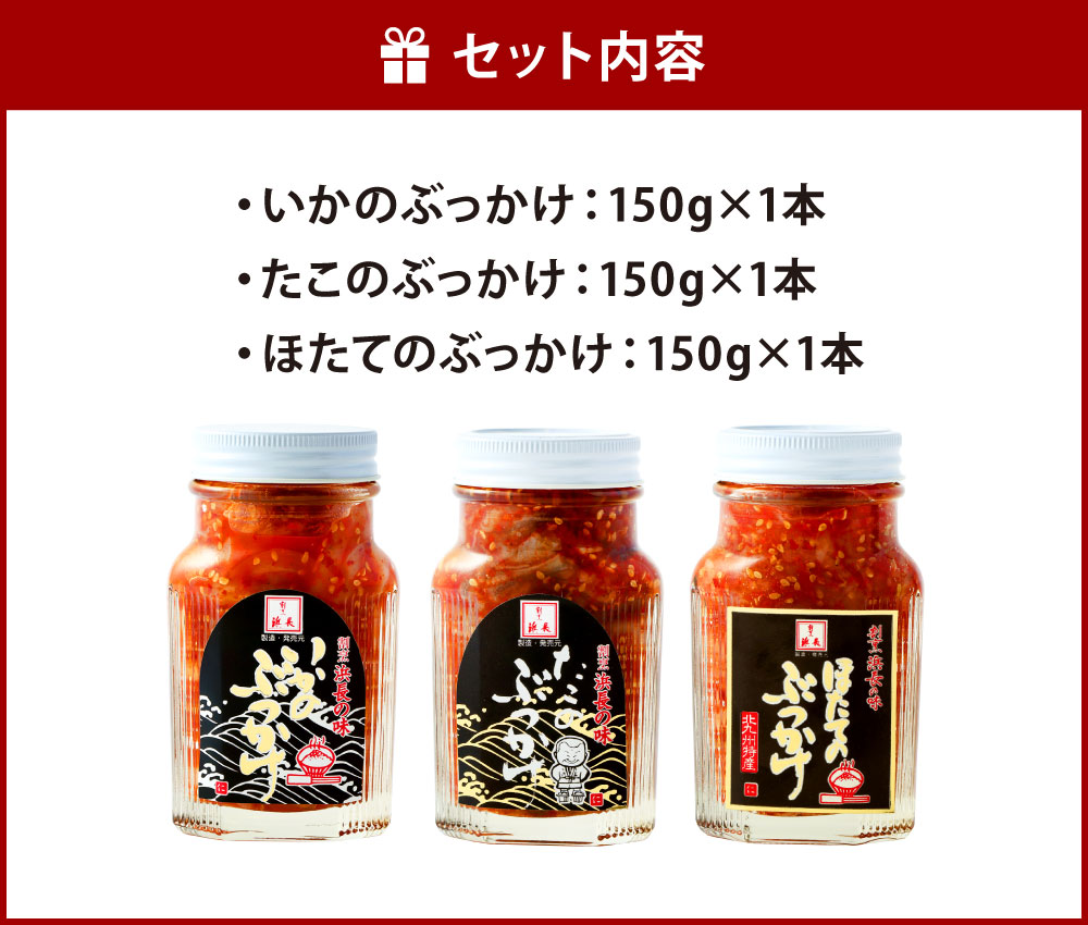 【ふるさと納税】浜長 いろどり3本セット 各150g 3種類 合計450g 食べ比べ いか たこ ほたて イカ 蛸 帆立 ホタテ ぶっかけ ご飯のおとも ゴマ おつまみ あて 肴 瓶 冷凍 送料無料