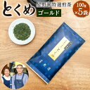 10位! 口コミ数「0件」評価「0」八女市産 星野園 特選煎茶 とくめゴールド 100g×5袋 合計500g 八女茶 緑茶 日本茶 お茶 茶葉 煎茶 国産茶 国産 お茶の星野園･･･ 