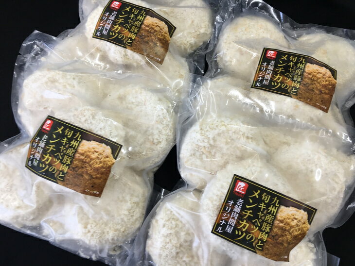 100% 九州産豚肉と旬キャベツの メンチカツ 80g×20個 合計1.6kg 揚げ物 おかず お弁当 カツ 小分け 冷凍 国産 送料無料