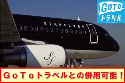 北九州市 ラド観光ふるさと納税トラベルクーポン(30,000円分)