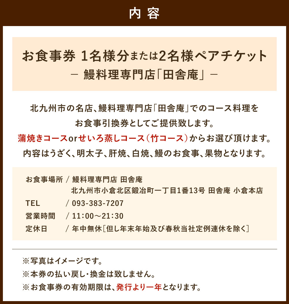 【ふるさと納税】鰻料理専門店「田舎庵」 お食事...の紹介画像3