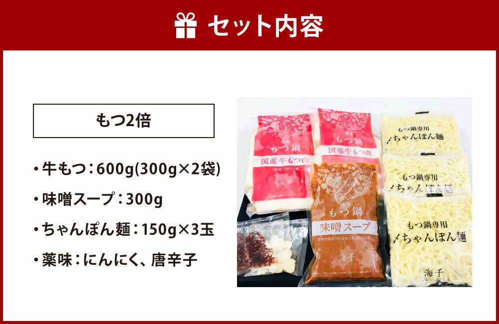 【ふるさと納税】【もつ2倍】博多もつ鍋 ( 味噌味 ) 3人前 牛もつ600g 味噌スープ ちゃんぽん麺 薬味 にんにく 唐辛子 鍋 モツ鍋 ホルモン 牛肉 お肉 小腸 名物 もつ鍋 国産 冷凍 福岡県 九州 送料無料 3