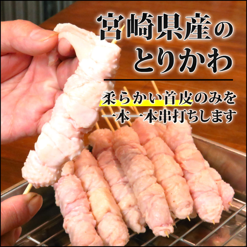 【ふるさと納税】おウチで権兵衛 国産 とりかわ串 60本セット 合計約1,200g(約20g×60本) 希少 鶏皮 くび皮 鶏 焼き鳥 串 焼鳥 やきとり おつまみ 権兵衛のとりかわ 冷凍 九州 送料無料