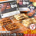 【ふるさと納税】【定期便】選べる定期回数 おウチで権兵衛 とりかわ20本・豚バラ16本セット 【3ヶ月定期便】【4ヶ月定期便】【5ヶ月定期便】【6ヶ月定期便】 ...
