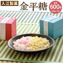 20位! 口コミ数「0件」評価「0」入江製菓 金平糖 50g×12種 セット 合計600g いろは屋 こんぺいとう 和菓子 お菓子 ギフト 小箱 食べ比べ 国産 送料無料