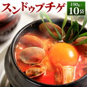 13位! 口コミ数「0件」評価「0」特製スンドゥブチゲ 190g×10パック 10食分 個食 韓国料理 スンドゥブ 本格 あさりのむき身 鍋 ソース たれ チゲ鍋 冷凍 国産 ･･･ 