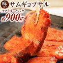 韓流グルメ！食べるエステともいわれる美容食サムギョプサル!! ボリュームたっぷり！900gの厚切り味付きサムギョプサルです。 お肉の厚さはなんと10mm！外側はこんがりと焼いていただいても肉汁が損なわれない絶妙な厚みです。 ご家族やグループでたっぷりとお肉を召し上がっていただける商品です。 サムギョプサルに最適の部位を見極め当店で一枚一枚カットしています。 味付きサムギョプサルは当店オリジナルのコチュジャンベースのタレに漬け込んでいます。辛すぎず、お子様でもお召し上がりいただけます。焼くと香ばしく、お箸が止まらない美味しさです。 お好みでサンチュにのせて、キムチ等と一緒にたべると本場韓国気分がご自宅で簡単にお楽しみいただけます。 ※本返礼品は、原料を仕入れ、北九州市内の店舗でオリジナルのタレに漬け込み、味付け加工を行っております。 提供事業者：コリアンダイニング慶（電話：080-4270-5588） 名称 特製コチュジャンダレに漬け込んだ 味付きサムギョプサル ファミリーパック 約900g 主原料の産地 北九州市 内容量 味付けサムギョプサル 約900g 原材料名 豚バラ肉、コチュジャン、醤油、リンゴ・砂糖、ニンニク、大豆等 アレルギー 大豆、豚肉、小麦 賞味期限 別途記載 保存方法 冷凍 配送方法 冷凍 製造業者 koreandining慶 北九州市八幡西区星ヶ丘1-2-11 提供元 Koreandining慶(コリアンダイニングケイ) 備考 冷凍の状態でお届けします。 冷蔵庫へ移し数時間おいて解凍後に表面をこんがりと焼いてお召し上がりください。 工夫やこだわり 我が子に食べさせたい安心安全なお料理を、全国の皆さまにお届けしたい！との思いからお店で全て手作りにこだわっております。保存料等を一切使用していません。注文をお受けしてからお肉をカットし新鮮なサムギョプサルを発送しております。 関わっている人 出来る限り韓国産の素材にこだわり、自ら定期的に韓国に仕入れに行っております。スタッフ一丸となって、美味しいものだけをお届けしたいとの思いで、全てお店で手作りし納得できるものだけをお客様に提供させて頂いております。 環境 北九州市の八幡西区の店舗でスタッフ一丸となって、全て手作業で手間ひまかけて商品を作っています。出来立ての商品をお届けする事にこだわり、作り置きは一切しておりません。 その為注文が混み合った際は少々お時間を頂く事があるかもしれませんが、ご容赦くださいませ。 時期 本場韓国で料理の修業をし、2017年に当店をオープンしました。地元のお客様を中心にご愛顧をいただいております。韓国家庭料理を気軽に楽しんで頂けるように、企業努力を重ねて創業当初の価格を維持し頑張っております。 お礼の品に対する想い お家で本格韓流ごはん！ 店舗で大人気の味付きサムギョプサルを簡単にご家庭でお楽しみください。サムギョプサルは最適な部位を見極めて、その都度お店でカットしパックしております。冷凍の状態でお届けいたしますので事前に数時間冷蔵庫に移し、解凍してから焼いてください。 フライパンやホットプレートで表面をこんがり焼いて食べやすい大きさにきってサンチュ等に巻いてお召し上がりください。 タレ付きサムギョプサルは焦げやすくなっていますので、火加減を弱めにして焼いていただくとタレの風味を香ばしく感じていただけます。当店大人気の味付きサムギョプサルをたっぷりとお楽しみください。 ふるさと納税でやりたい事や生まれた変化 実際に店舗にお越しいただけない遠方のお客様に、当店自慢の韓国料理を味わっていただきたいとの思いでふるさと納税を始めました。現在は店舗にて製造しておりますが、ゆくゆくは専用の作業場を作り地域の高齢者の皆様の雇用を生み出したいと計画しています。人生100年時代の北九州市に少しでも貢献できるように、盛り上げていきます。 ・ふるさと納税よくある質問はこちら ・寄附申込みのキャンセル、返礼品の変更・返品はできません。あらかじめご了承ください。 ふるさと納税 送料無料 お買い物マラソン 楽天スーパーSALE スーパーセール 買いまわり ポイント消化 ふるさと納税おすすめ 楽天 楽天ふるさと納税 おすすめ返礼品寄附金額・内容量変更のお知らせ 北九州市ふるさと納税を応援いただき、ありがとうございます。 本返礼品は、2023年11月13日より寄附金額・内容量を変更しております。 予めご了承の上、お申込みいただきますようお願い申し上げます。 特製コチュジャンダレに漬け込んだ味付きサムギョプサル ファミリーパック 約900g 入金確認後、注文内容確認画面の【注文者情報】に記載の住所に1ヶ月以内に発送いたします。 ワンストップ特例申請書は入金確認後1ヶ月以内に、お礼の特産品とは別に住民票住所へお送り致します。