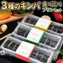 【ふるさと納税】3種キンパ食べ比べ プサンセット 1本300g 各8切れ 3種類 プルコギ キンパ 博多めんたい 明太子 たまご 食べ比べ バラエティ 詰め合わ...